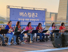 대전 엑스포다리 상설 버스킹 10월까지 운영한다