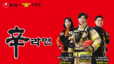 농심 신라면, ‘영웅소방관’ 이야기 알린다