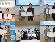 건양사이버대학교, 서울·경기 6개 복지기관과 업무협정