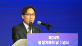 한기정 공정위원장 “공정한 경쟁이 성장 원동력, 4대 과제 추진”