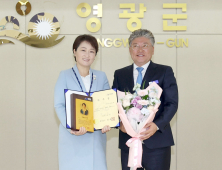 이언주 영광 명예군민 됐다