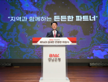 김태한 제16대 BNK경남은행장 취임