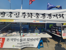 탄핵 선고일 확정에…탄핵 찬성단체들 “만장일치 탄핵 파면해야”
