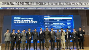 타임기술, 제3회 IPS포럼 개최…'데이터 기반 MRO 준비 방안' 논의