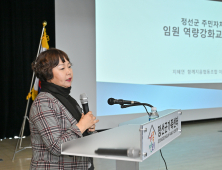 정선군 주민자치협의회 출범…