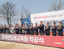 원주시 한국반도체교육원 착공 내년 12월 준공