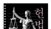 헌법재판소 선고 앞두고 ‘사회·정치 관련서’ 인기 급증