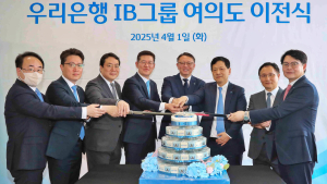 ‘여의도로 모두 모여라’…우리금융 IB 여의도 이전