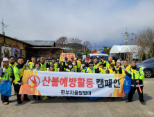 원주시, 산불 위험 행위 강력 처벌