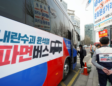 탑승자 80여명과 함께 ‘윤석열 파면버스’ 출발