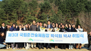 '산림치유 전문가' 박석희 제3대 국립춘천숲체원장 취임