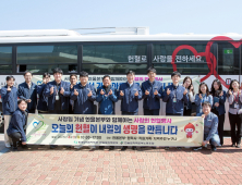 한울원전, 헌혈 동참