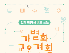 “한 아이의 삶을 바꾸는 충남 특수교육” [충남에듀있슈]