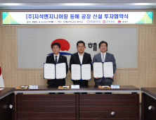 동해시·강원특별자치도·지석엔지니어링, 동해공장 신설 투자협약