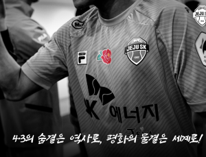 제주SK, ‘동백꽃 패치’로 제주 4·3 추모