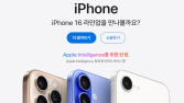 “애플 인텔리전스 표시광고법 위반 여부 공정위 조사 착수”