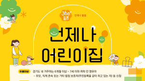 포천시, 365일 24시간 '포천애봄 365 언제나어린이집' 운영 시작