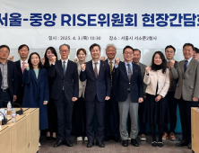 연구재단, '서울-중앙 RISE위원회 현장간담회' 개최