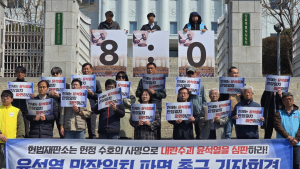 尹 선고 D-1, 