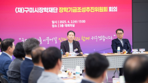구미시, 1000억 장학기금 조기 달성 박차