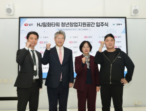 일화, HJ일화타워 청년 창업지원공간 입주식 성료