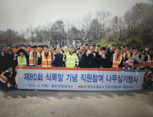 한국도로공사 강원본부, 나무심기 행사