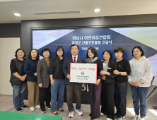 하남시 어린이집연합회, 영양군 산불 피해 이재민에 구호물품 전달