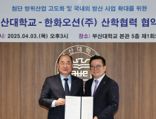 부산대·한화오션, 방위산업 교육·연구 활성화 협력