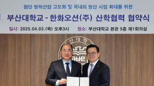 부산대·한화오션, 방위산업 교육·연구 활성화 협력