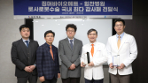 힘찬병원 “마코로봇·로사로봇 ‘국내 최다’ 수술 기록”