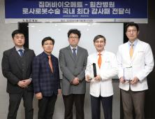 힘찬병원 “마코로봇·로사로봇 ‘국내 최다’ 수술 기록”