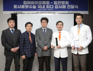 힘찬병원 “마코로봇·로사로봇 ‘국내 최다’ 수술 기록”