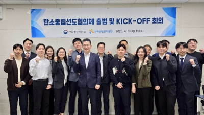 산업단지공단, 탄소중립 실현 위한 민관협의체 가동한다