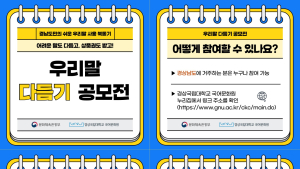 경상국립대, 국어문화원 '우리말 다듬기 공모전' 개최