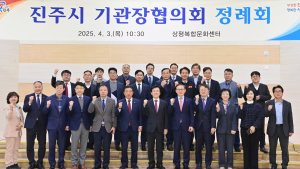 진주시기관장협의회, '제1차 진주시기관장협의회 정례회' 개최