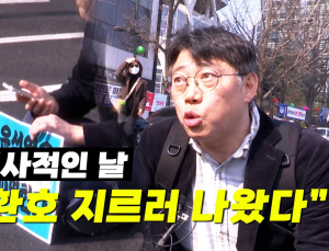 [영상] 尹 파면, 역사적인 날...“환호 지르러 나왔다”