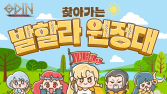 카카오게임즈 ‘오딘’, 찾아가는 이벤트 연다