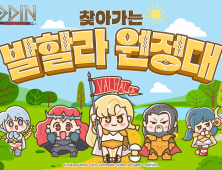 카카오게임즈 ‘오딘’, 찾아가는 이벤트 연다