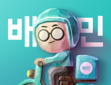 배민, 작년 매출 4조 넘겼다…전년 대비 26.6% 증가