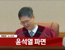 “윤석열 파면!” 전남 정치권 “위대한 국민의 승리” 환영
