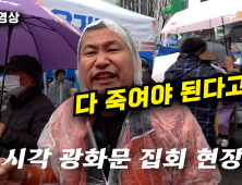[영상] 궂은 날씨에도 광화문 광장에 모인 보수 진영