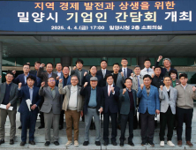 안병구 밀양시장 “지역 경제와 기업 간의 상생 관계 구축”
