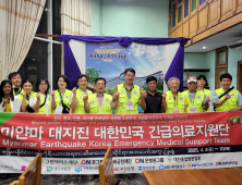 (재)그린닥터스, 미얀마에 긴급 의료지원 봉사 활동