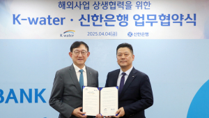 수자원공사-신한은행, 해외사업 진출 및 투자 협력 MOU 체결