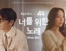 데브시스터즈 ‘쿠키런: 모험의 탑’, 케이-윤상 함께한 OST 발매