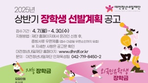 대전 초·중·고·대학생 382명에 장학금 3억 300만원 지급