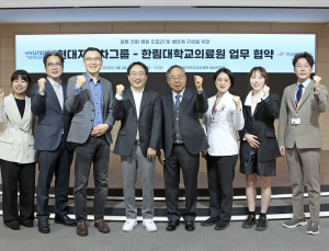 현대차·기아, 한림대의료원과 로봇친화병원 공동 구축 업무협약