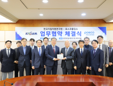 포스코홀딩스-지질자원연, ‘핵심광물 공급망 강화’ 기술개발 MOU
