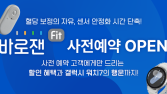 한독, 연속혈당측정기 바로잰Fit 업그레이드…“센서 안정화 시간 단축”
