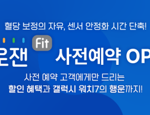 한독, 연속혈당측정기 바로잰Fit 업그레이드…“센서 안정화 시간 단축”